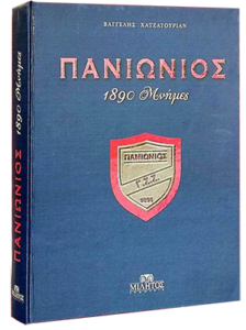 Panionios_Mnimes